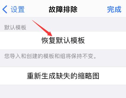 goodnotes怎么找回默认模板?goodnotes恢复默认模板教程介绍