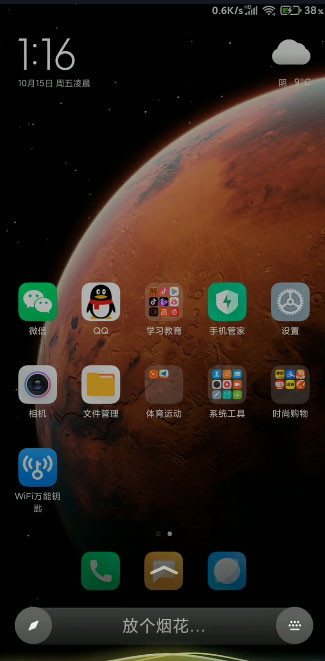 小米手机如何放烟花?小米手机放烟花的方法