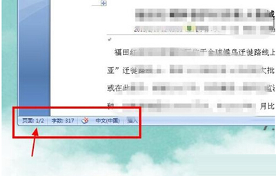 office2007查看word文档页数的具体操作