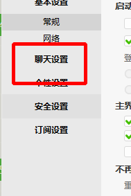 阿里旺旺中关闭振屏的详细操作方法