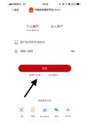 国家政务服务平台注册方法 国家政务服务平台如何注册?