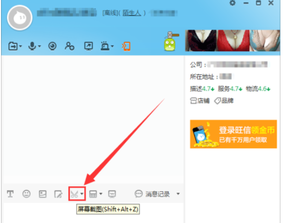 阿里旺旺发送截图的详细步骤