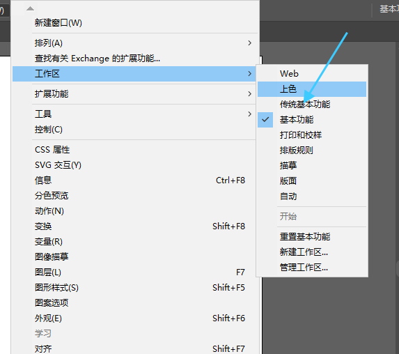 Adobe Illustrator CS6将工作区模式变为旧版工作界面的操作教程
