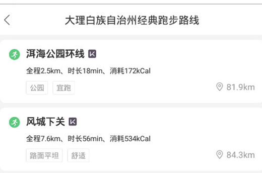 百度地图设置跑步路线的操作流程