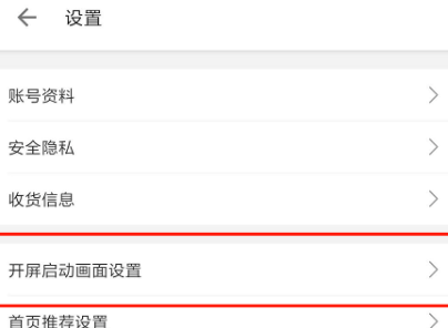 哔哩哔哩开屏图怎么更换?哔哩哔哩开屏图更换教程分享