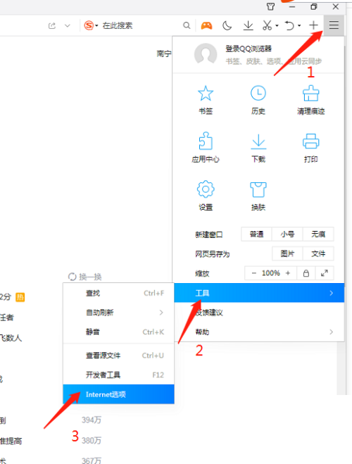 QQ浏览器怎么设置弹出窗口？QQ浏览器设置弹出窗口教程