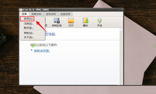 oCam(屏幕录像软件)怎么开启多核心功能?oCam(屏幕录像软件)开启多核心功能方法
