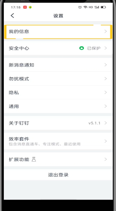 钉钉打开账号的详细方法