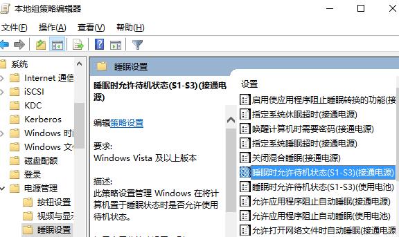 WIN10睡眠选项消失了的处理方法