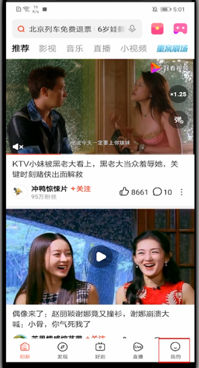 好看视频中打开扫一扫的具体步骤