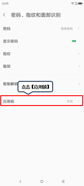 联想z6设置应用锁的操作教程