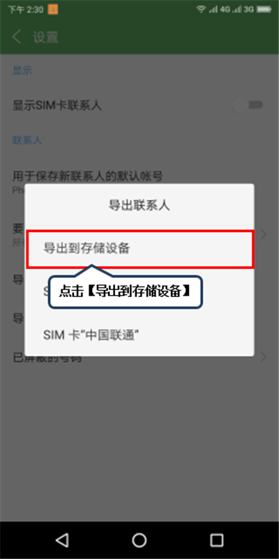 联想s5把联系人导出到内存卡的操作教程
