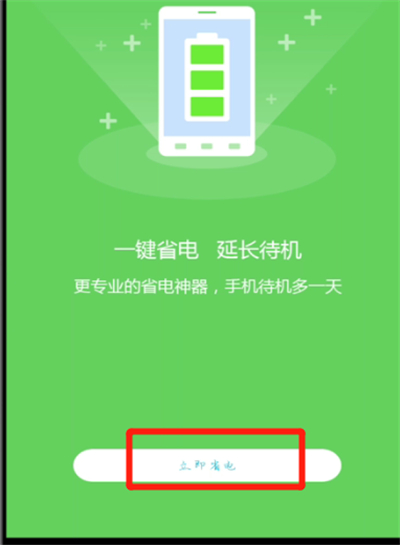 鲁大师开启手机省电的方法步骤