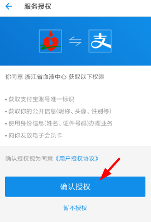 支付宝电子献血证使用操作介绍