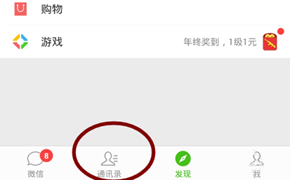 微信把可见分组删除的操作步骤