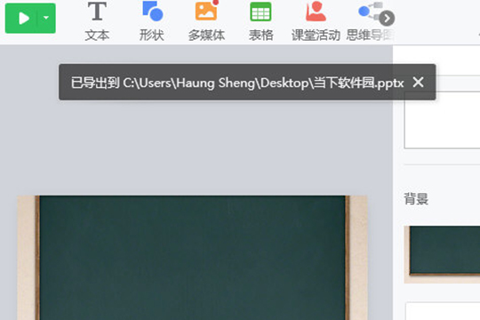 希沃白板课件怎么转化成ppt 希沃白板怎么做PPT