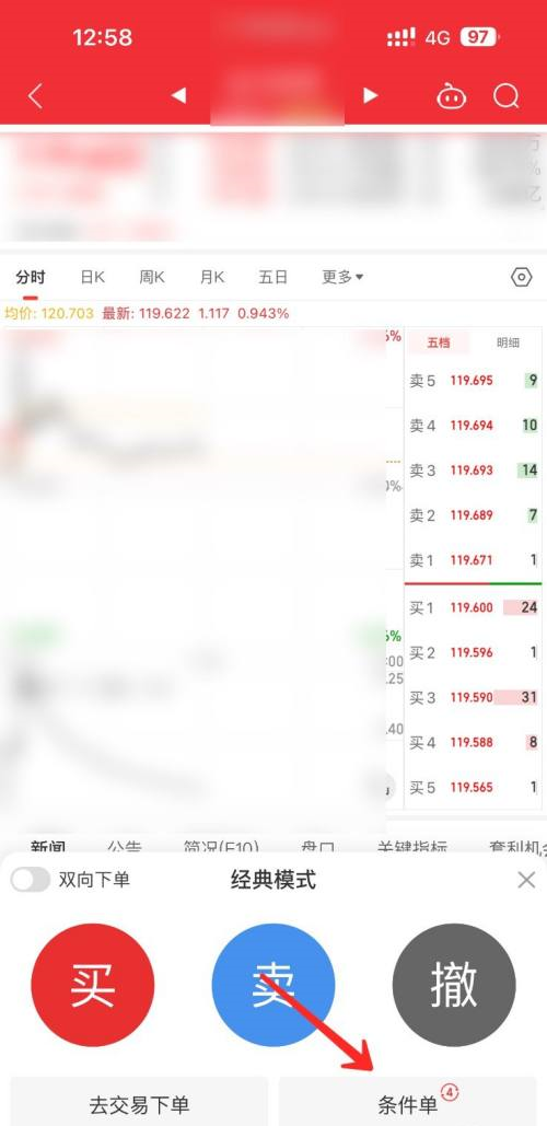 同花顺客户端怎样设置条件单?同花顺客户端设置条件单的方法