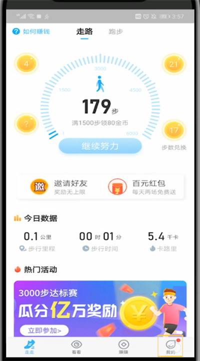 步多多关闭签到提醒的详细步骤