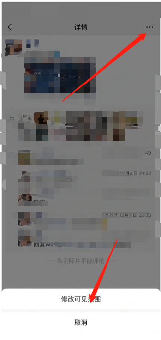 微信朋友圈可见范围怎么修改?微信朋友圈可见范围修改方法