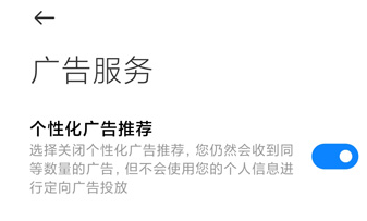 小米k30s怎么设置一键关闭广告功能 小米k30s关闭广告推荐方法
