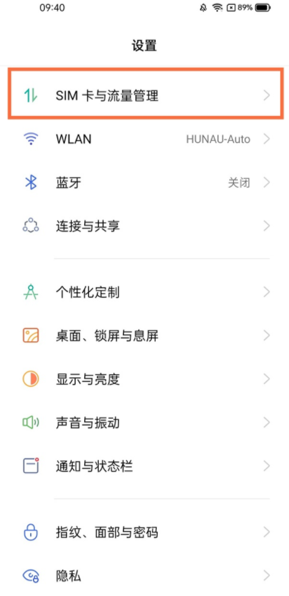 真我v11怎么开5g?真我v11开启5g的教程