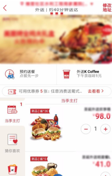 肯德基怎么点外卖 肯德基App订外卖方法