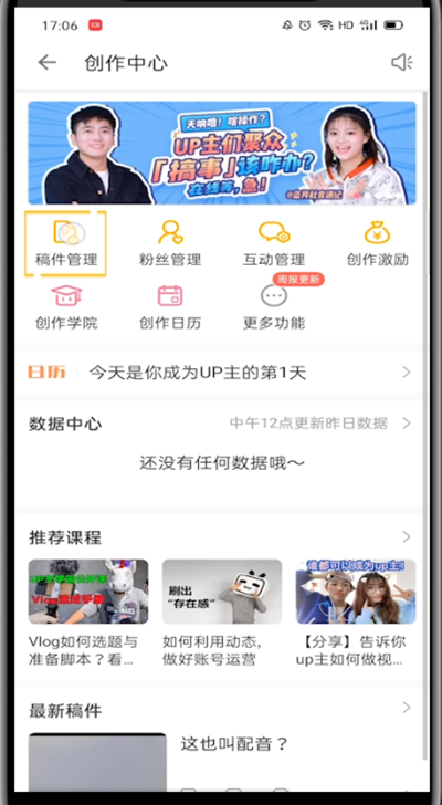 哔哩哔哩中删除自己的作品的方法