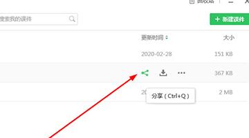 希沃白板生成二维码的操作方法
