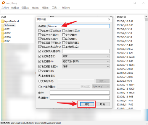 Everything如何设置书签?Everything设置书签教程
