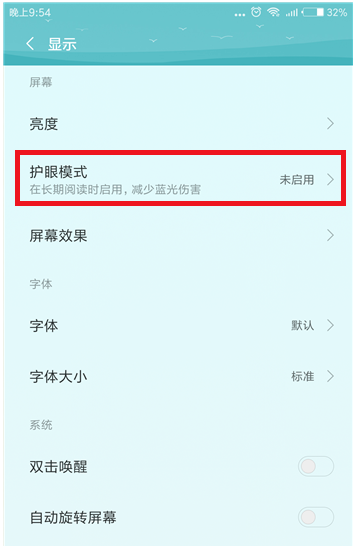 小米手机护眼模式开启的操作教程