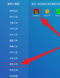 图吧工具箱怎样双烤?图吧工具箱双烤的具体操作
