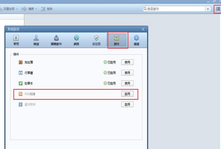 Foxmail进行RSS订阅的操作方法