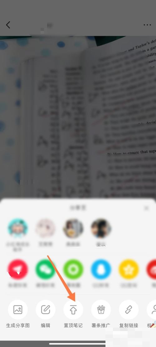 小红书怎么置顶笔记?小红书置顶笔记教程