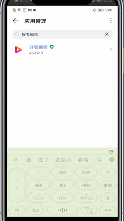 好看视频中清除数据的方法教程