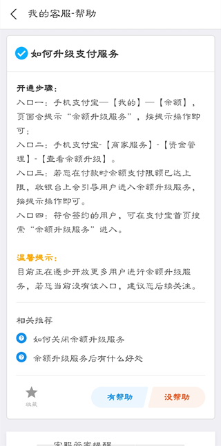 支付宝支付服务升级如何关闭？支付宝支付服务升级关闭方法