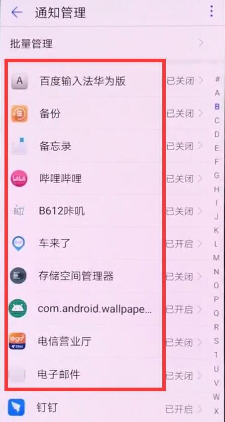 荣耀手机锁屏消息不提示的处理操作讲解