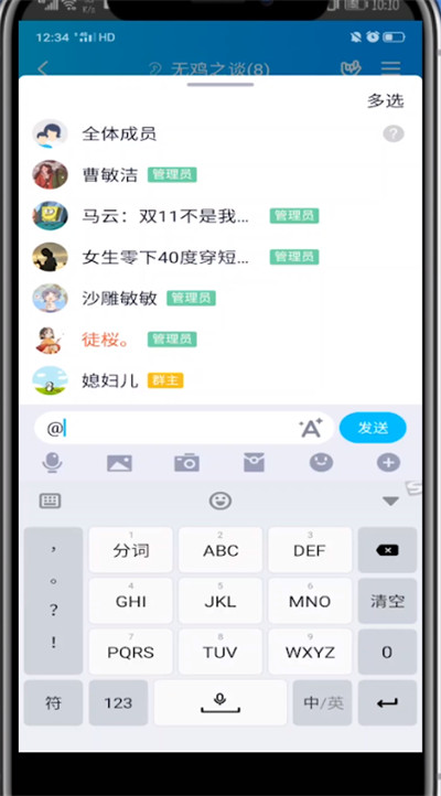 qq群中@一个人的详细方法