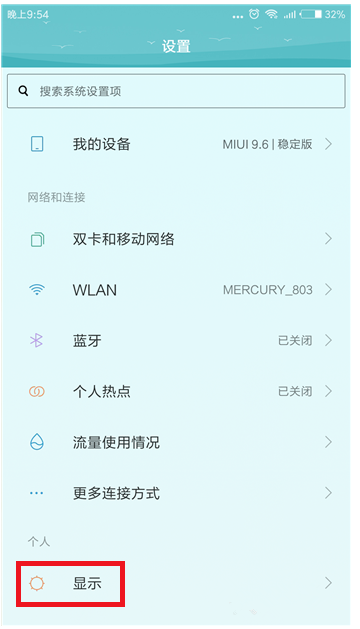 小米手机护眼模式开启的操作教程