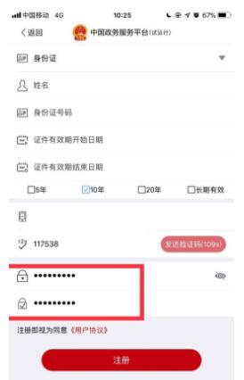 国家政务服务平台注册方法 国家政务服务平台如何注册?