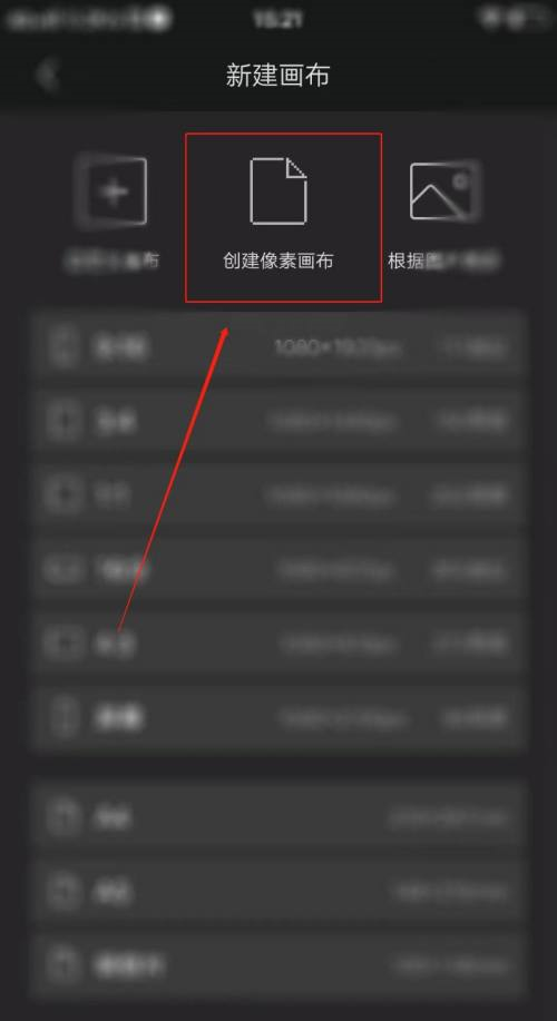 画世界Pro如何创建像素画布?画世界Pro创建像素画布的方法