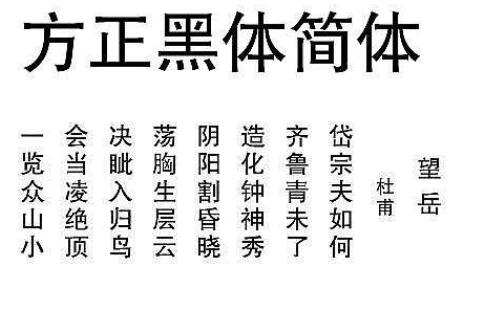 方正黑体怎么安装?方正黑体快速安装的两种方法