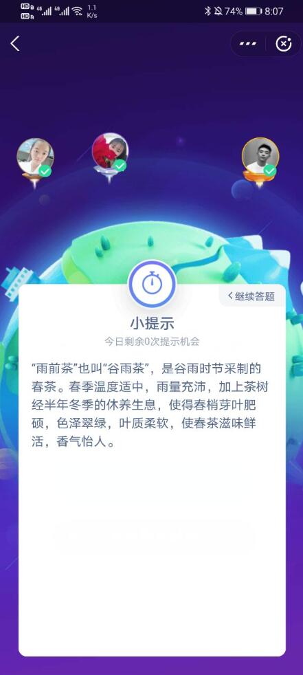 雨前茶是茶中的上品此处的雨指的是?蚂蚁庄园1.12今日答案