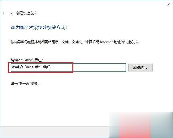 Win10系统怎么清空剪切板?Win10系统清空剪切板的方法(4)