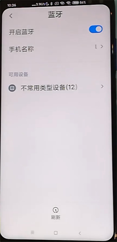 红米k30中改手机蓝牙名字的方法步骤