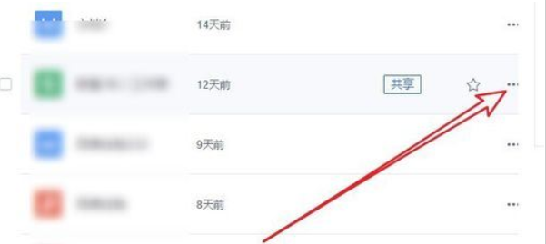 wps2019将云文档删除的方法步骤