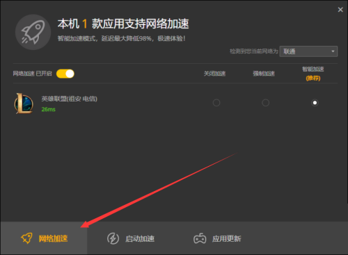 腾讯wegame如何关闭网络加速?腾讯wegame关闭网络加速教程