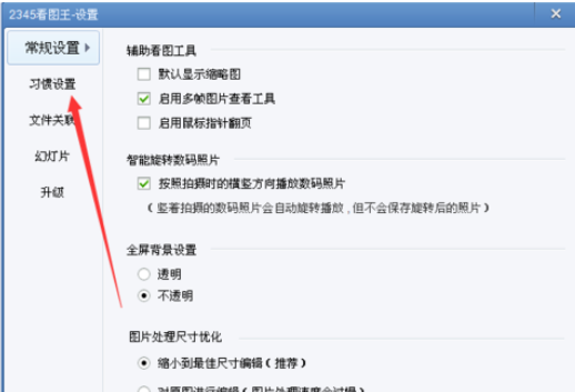 2345看图王允许多个窗口打开的操作教程