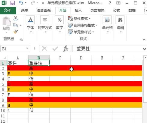 excel2013设置按颜色进行排序的操作步骤