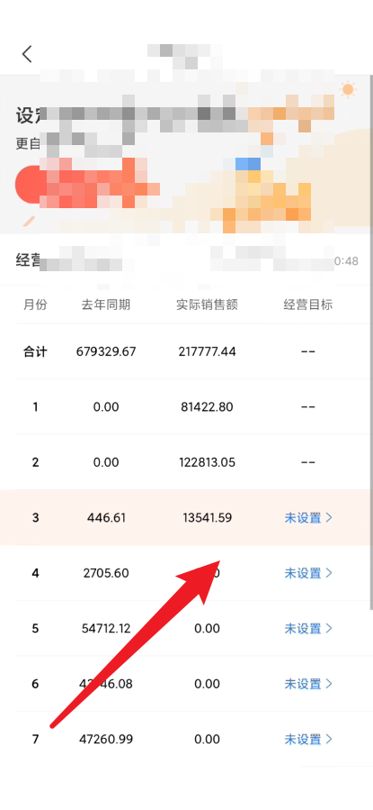 拼多多商家版怎么设置运营目标?拼多多商家版设置运营目标教程