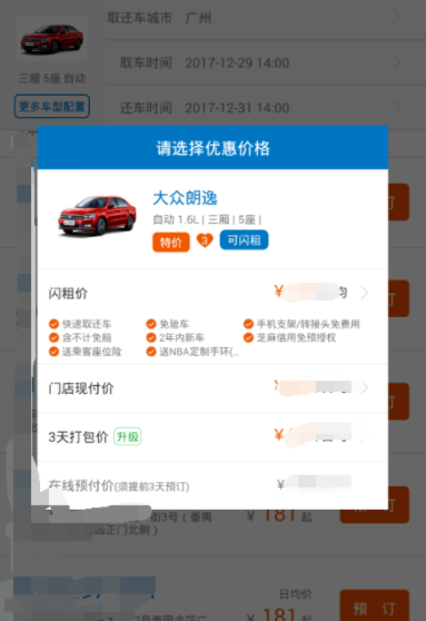 在一嗨租车中进行租车的操作方法